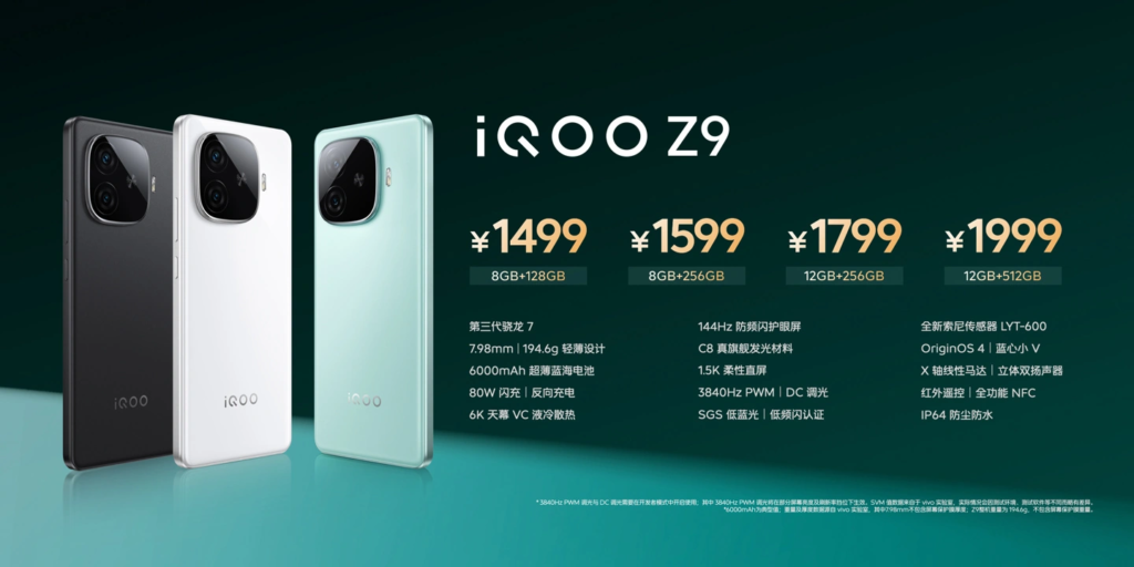 iQOO Z9系列手机发布