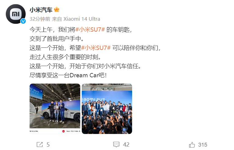 首批小米汽车SU7交付仪式今日在北京亦庄小米汽车工厂举行