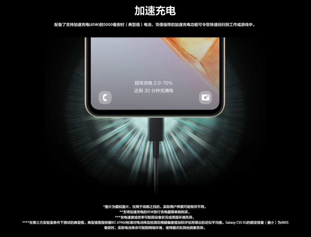 三星Galaxy C55手机充电