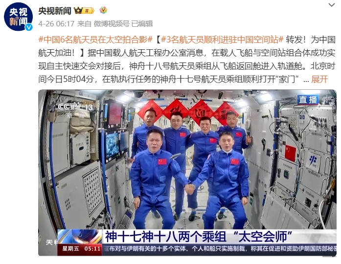 中国6名航天员太空合影