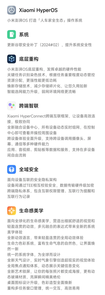 小米MIX 4升级澎湃HyperOS正式版