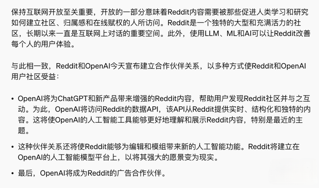 Reddit与OpenAI建立合作伙伴关系
