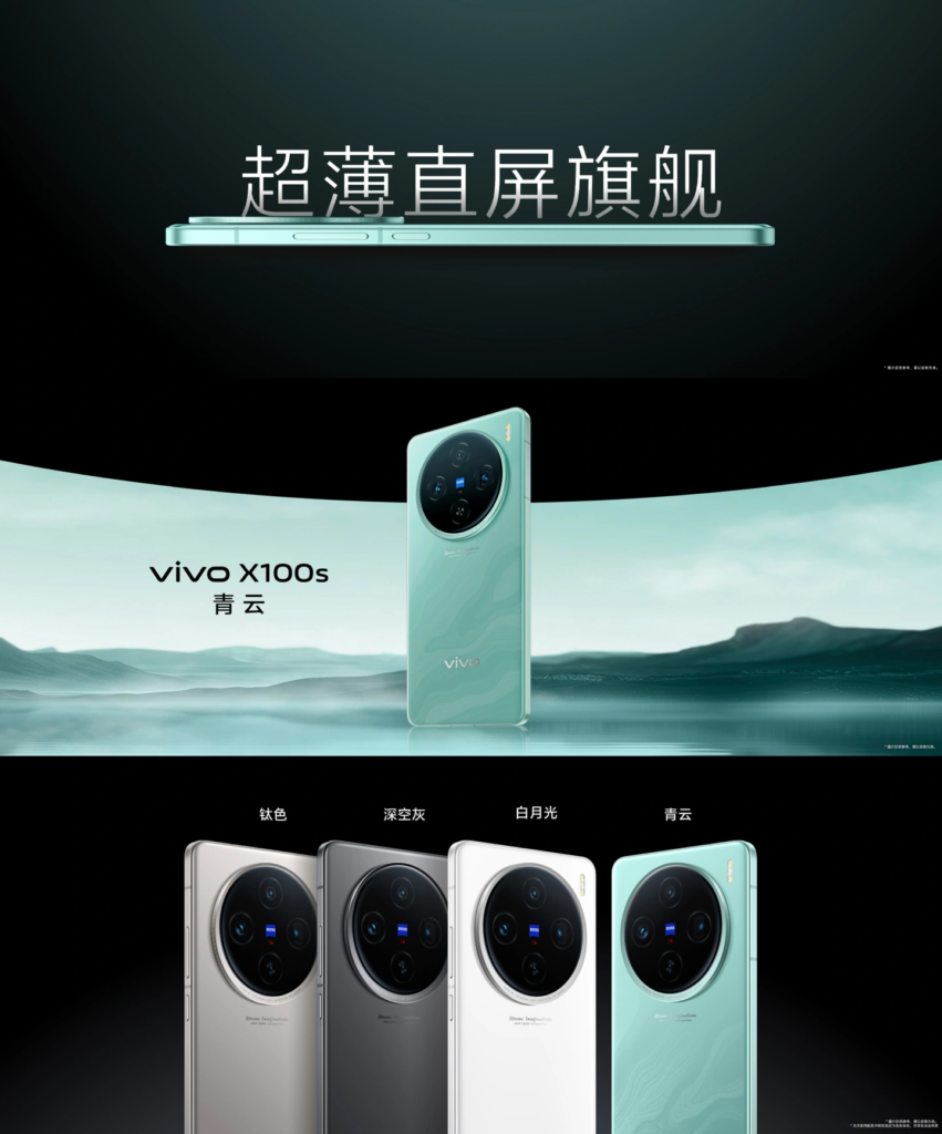 vivo X100s系列