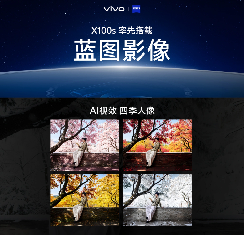 vivo X100s系列