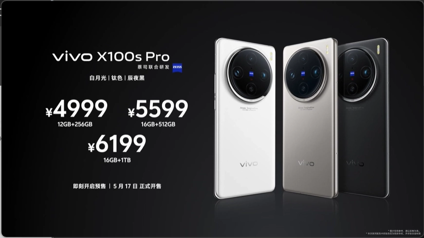 vivo X100s系列