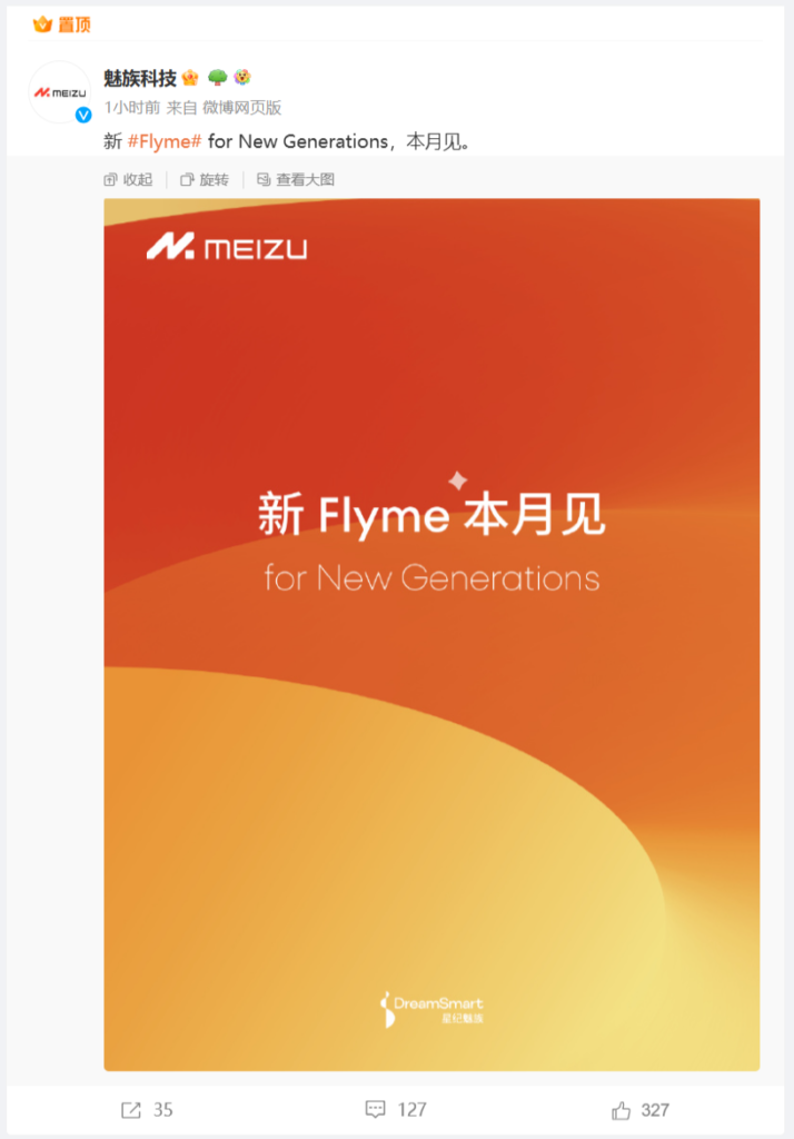 魅族科技新一代Flyme系统