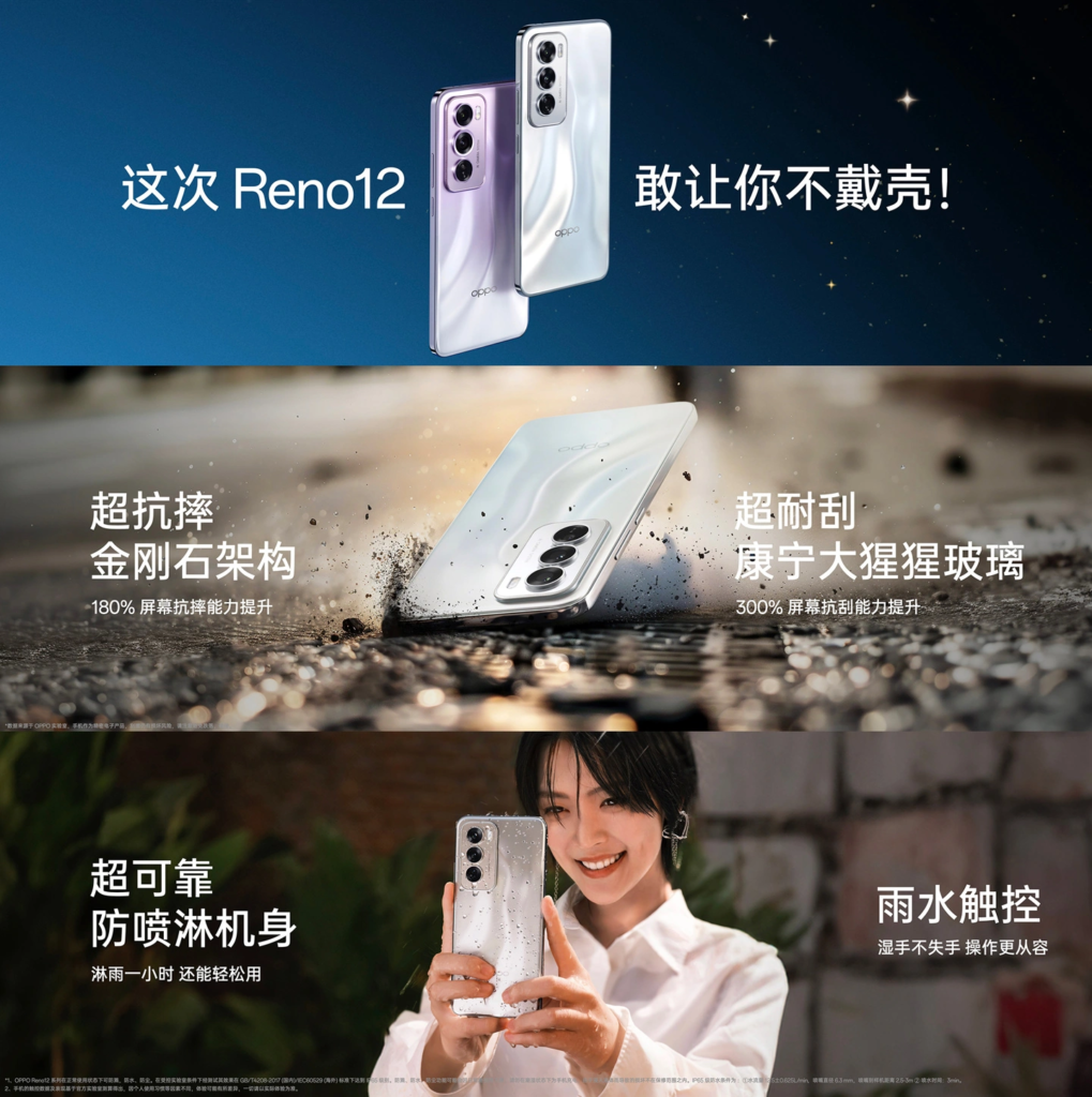 OPPO Reno12系列发布