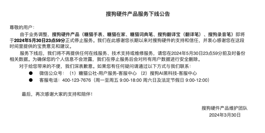 搜狗硬件产品服务今日下线