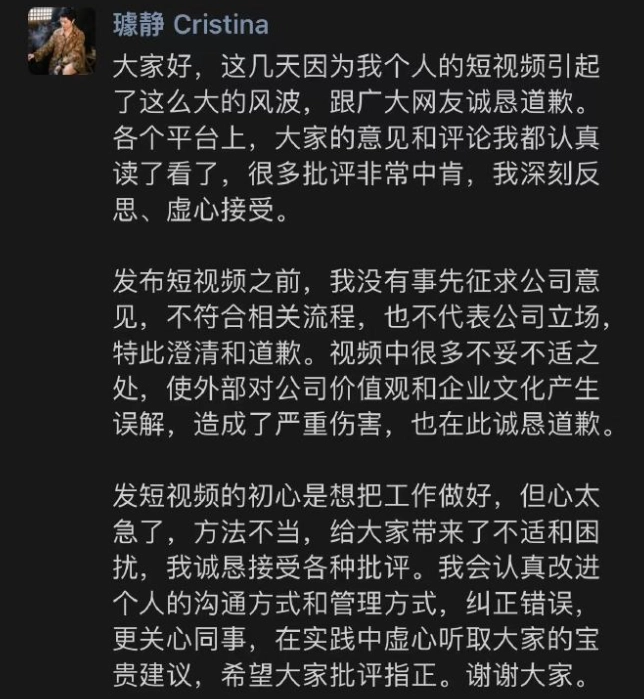 百度副总裁璩静就争议视频致歉