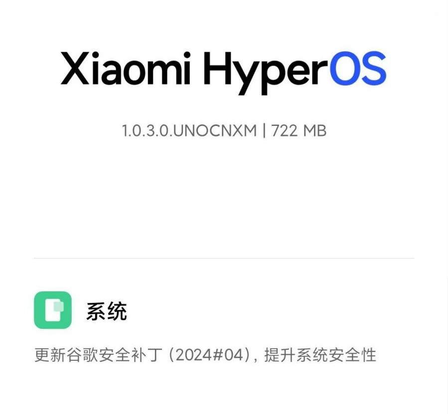 小米Redmi Note 13 Pro+推送新更新