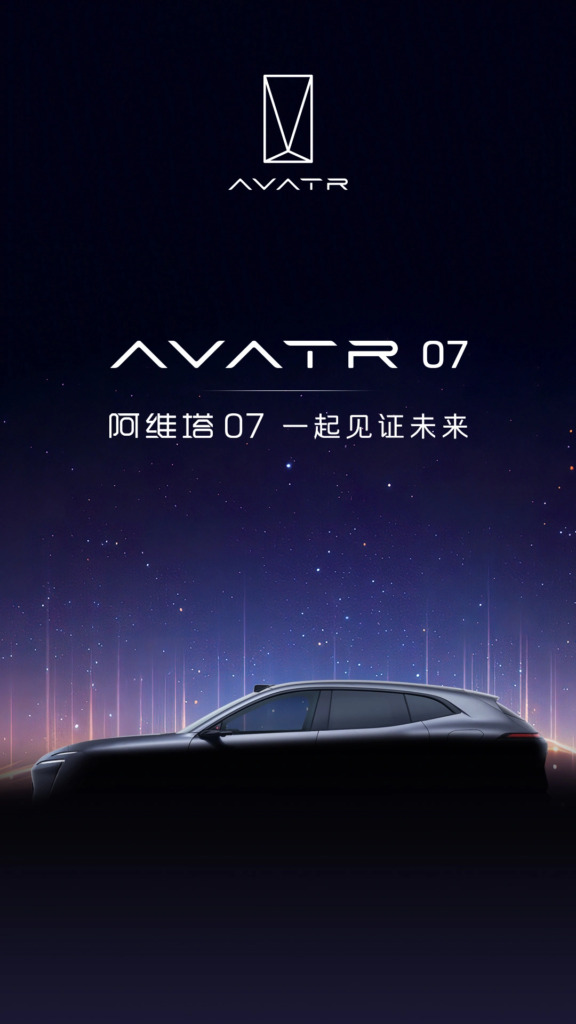 阿维塔 07