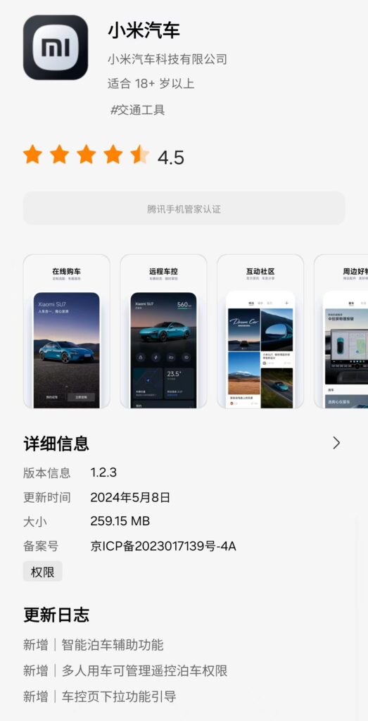 小米汽车App