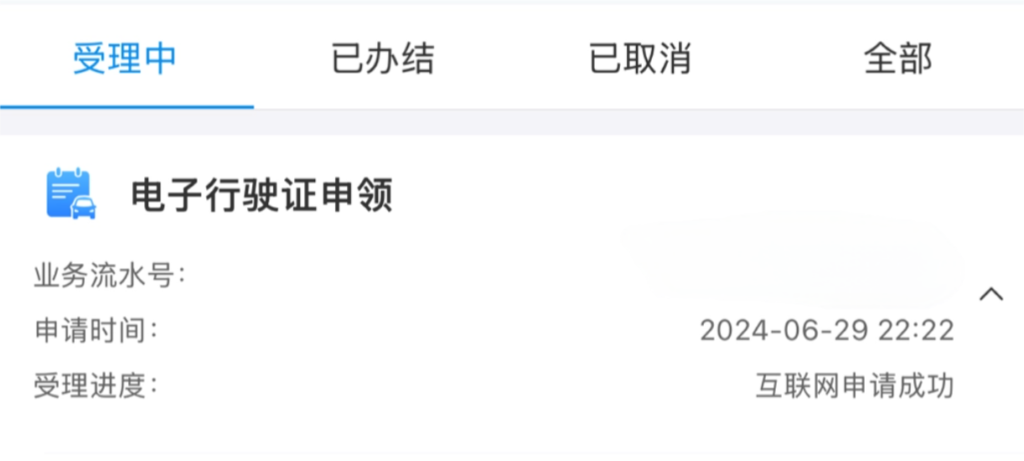 电子行驶证试点启动