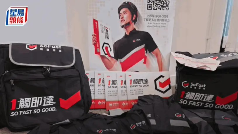 顺丰同城7月起在香港开展即时配送服务