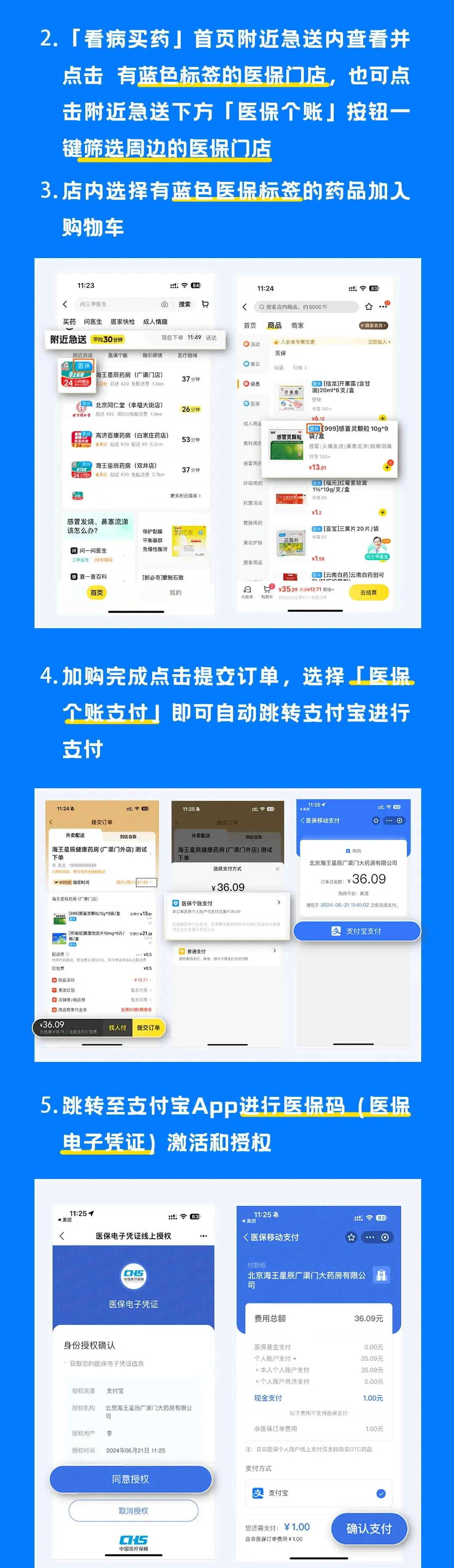 北京医保个人账户线上购药服务扩展至美团京东平台300家药店