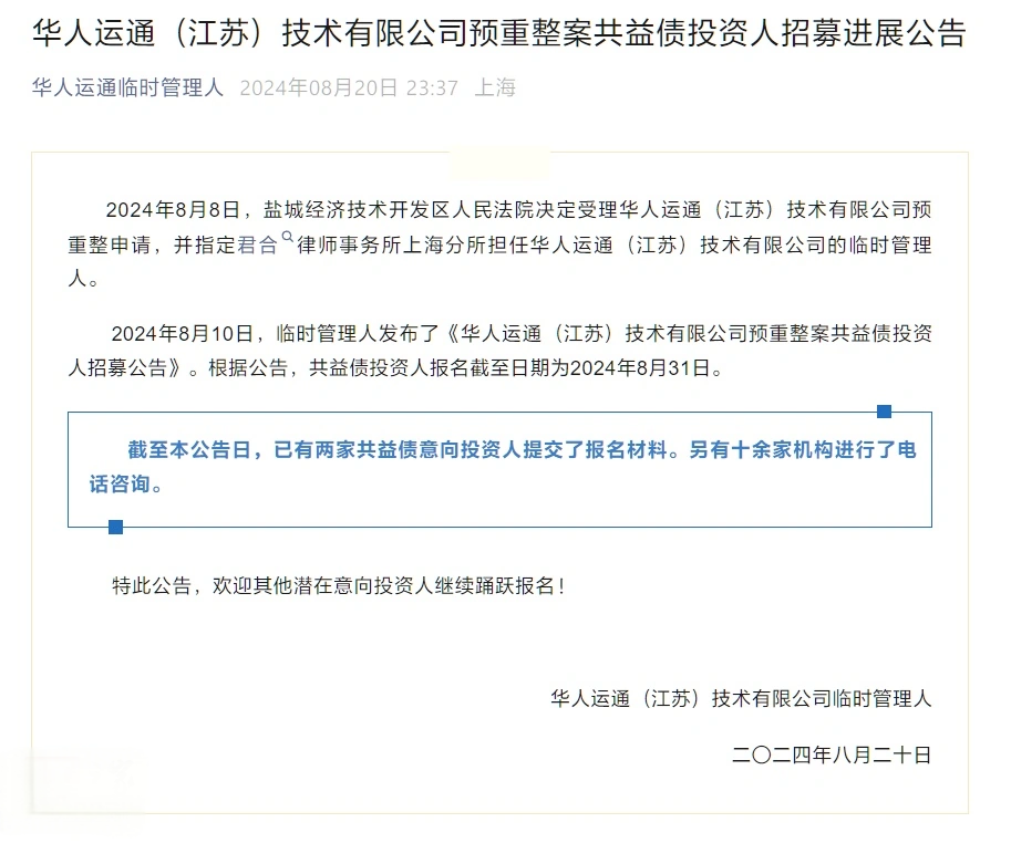 高合汽车预重整进展