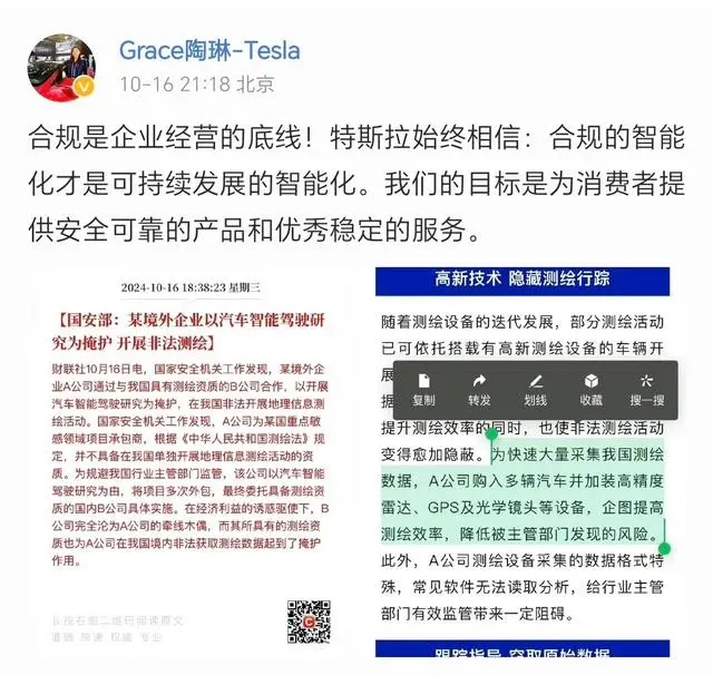 境外企业非法测绘被查处，新能源车企纷纷澄清