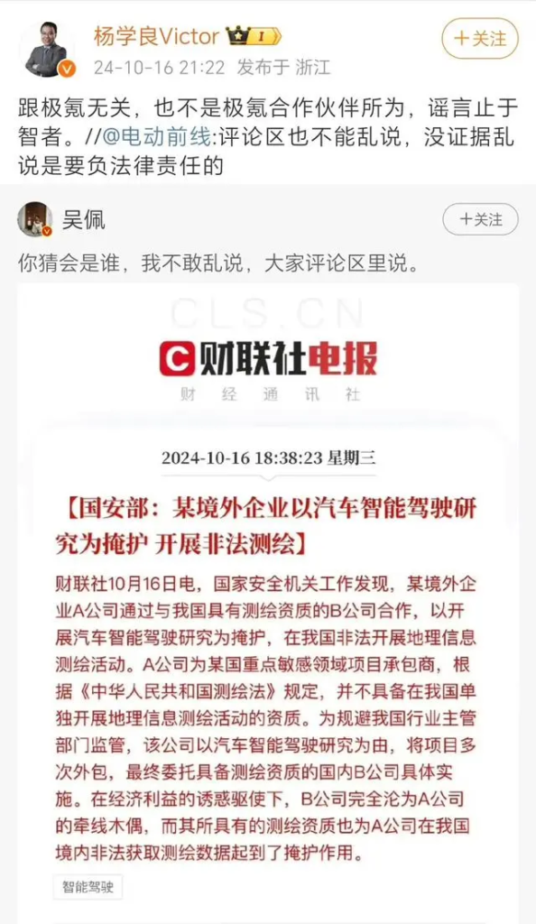 境外企业非法测绘被查处，新能源车企纷纷澄清