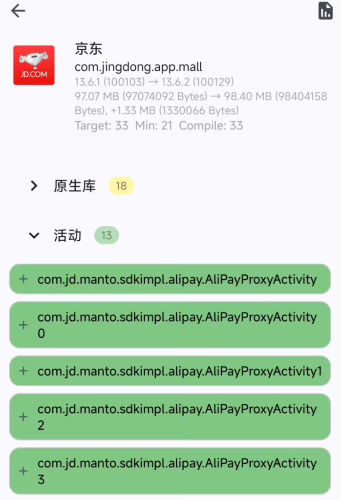 京东App更新含支付宝SDK