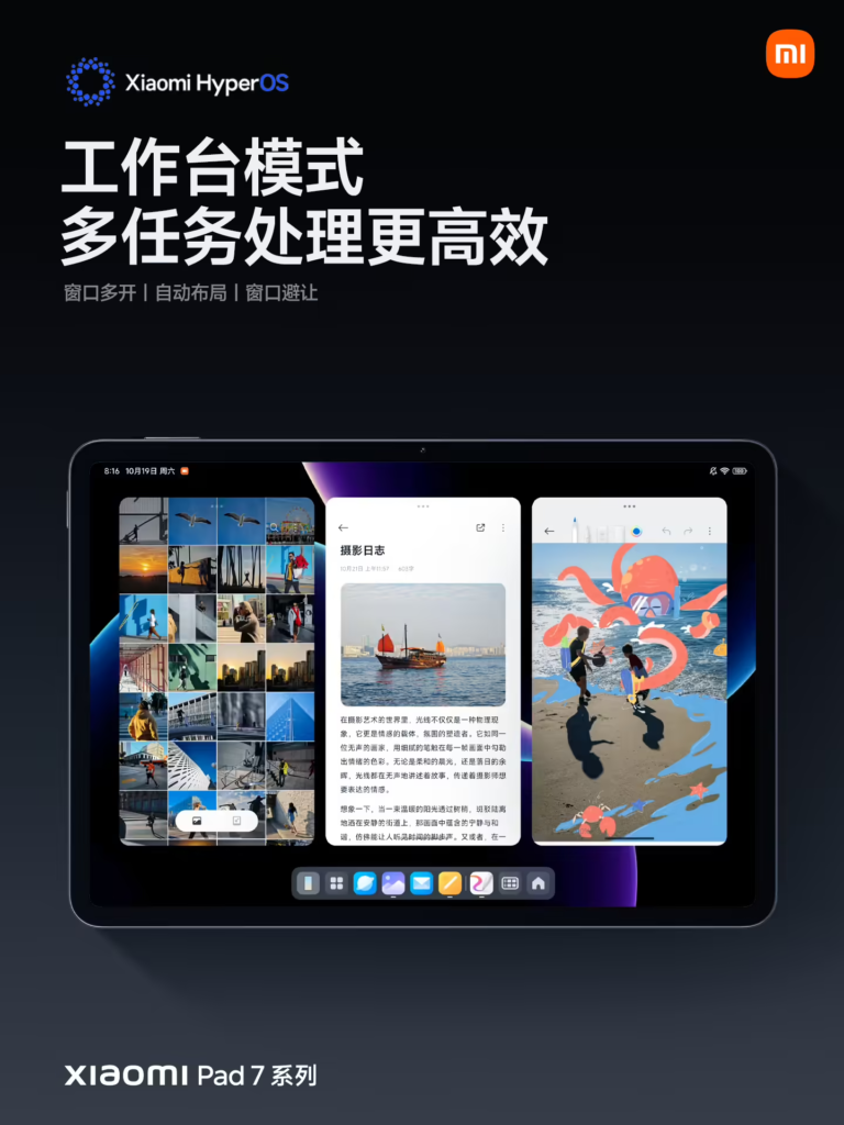 小米平板 7