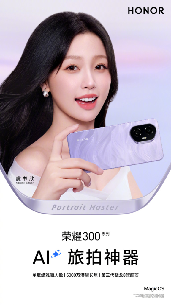 荣耀 300