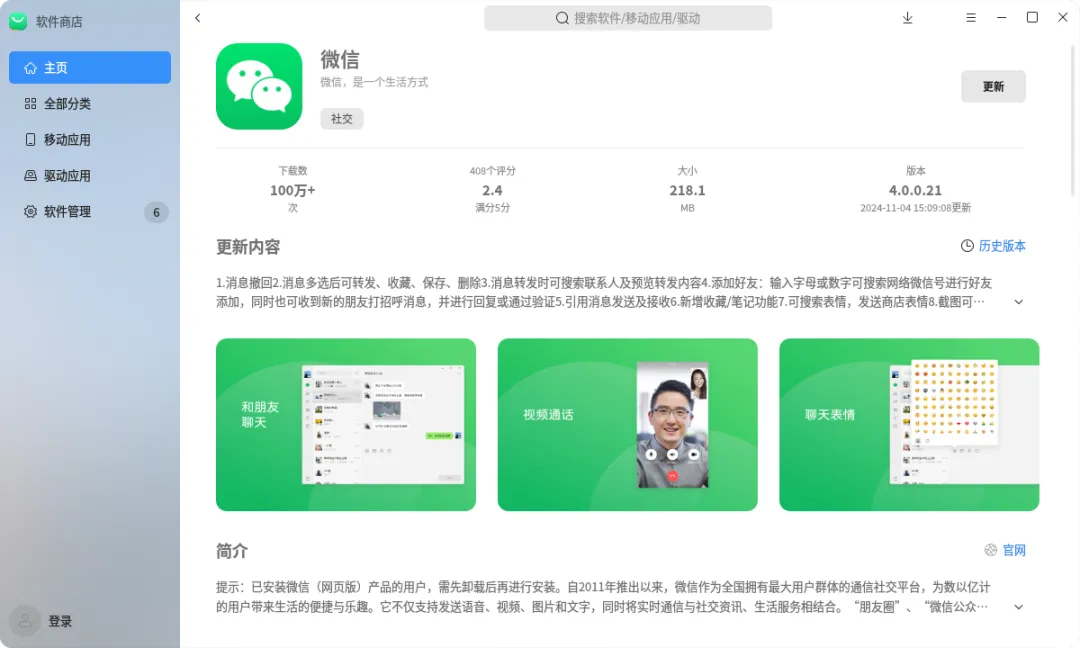 微信 Linux 版 4.0.0 上架麒麟软件商店,新增多项实用功能 - 牛新网