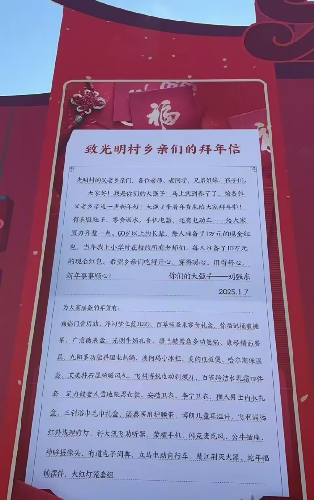 刘强东拜年信引关注:为小学老师每人发 10 万元红包,持续回馈家乡
