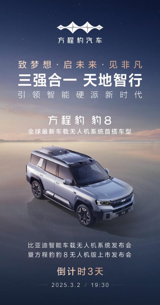 比亚迪方程豹豹 8 无人机版