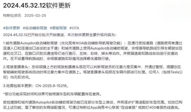 特斯拉发布2024.45.32.12软件更新:在中国推出城市道路Autopilot自动辅助驾驶