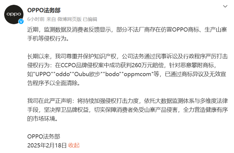 OPPO 打击山寨侵权行为,多维度法律手段捍卫品牌权益