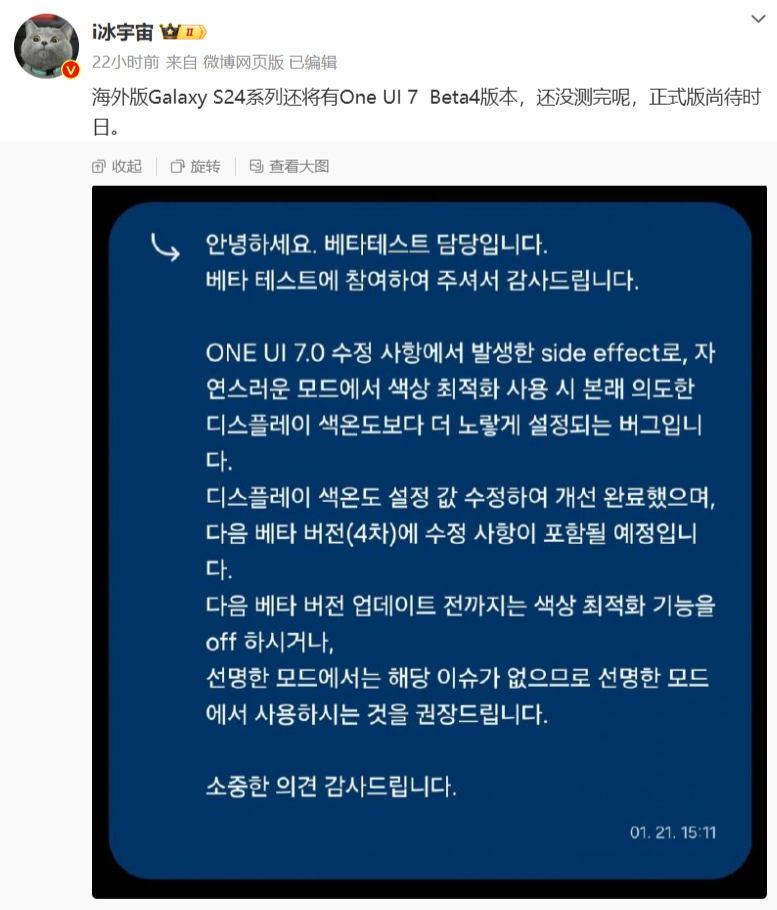 三星 Galaxy S24 系列手机 One UI 7 Beta 4 即将推送，正式版仍需等待
