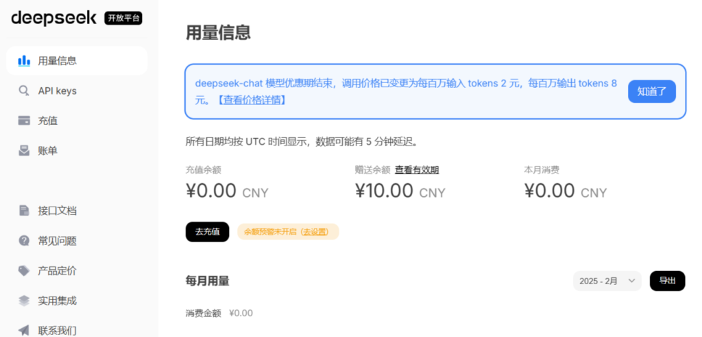 DeepSeek重新开放API充值服务