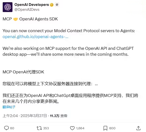 OpenAI Agent SDK 引入Model Context Protocol（MCP）服务