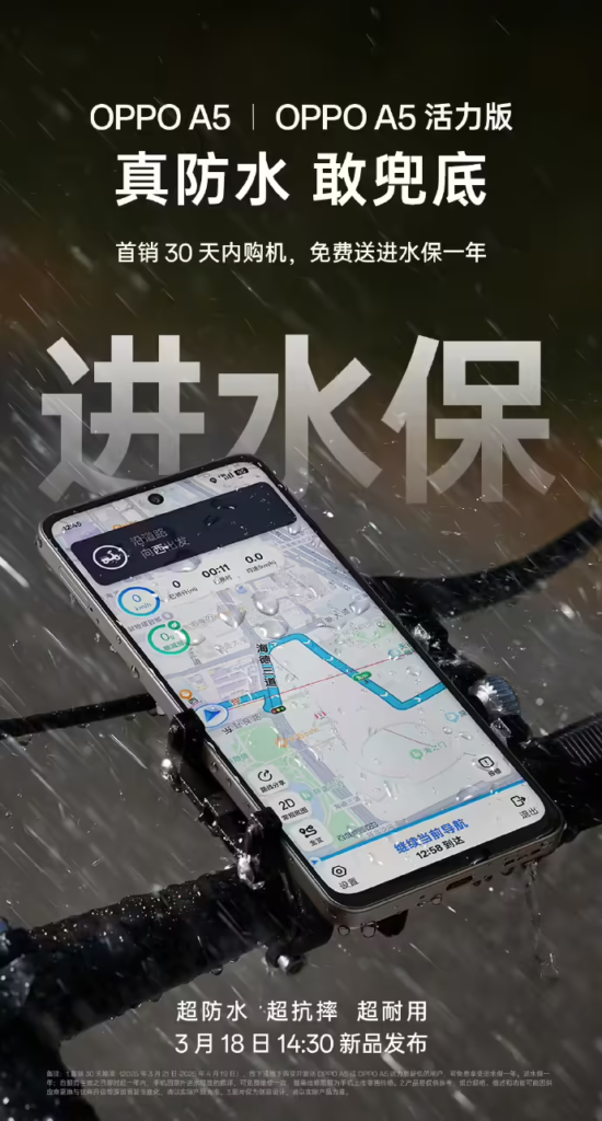 OPPO A5系列手机首销30天内购买送一年进水保