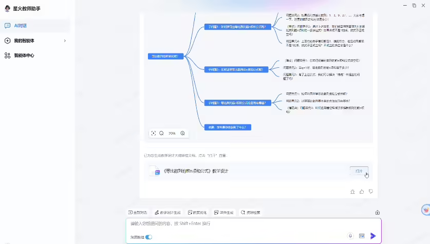 星火X1教学模拟测试