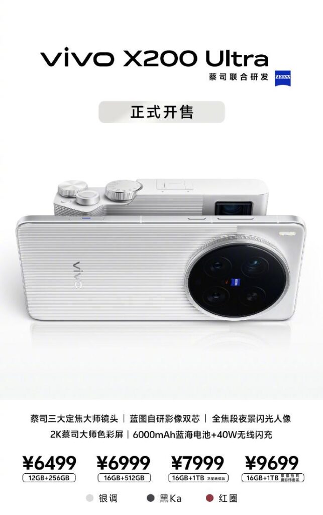 vivo X200 Ultra售价