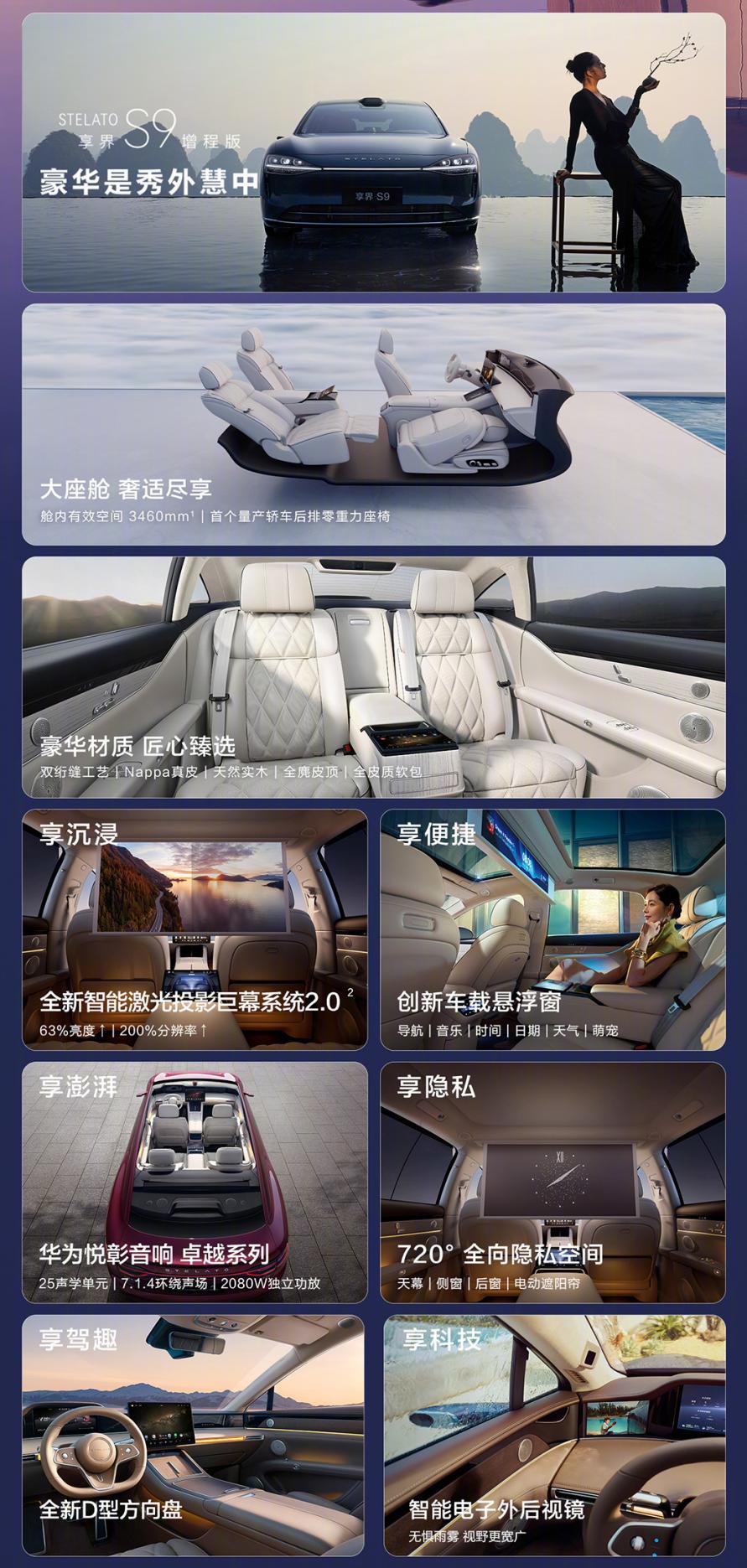 享界S9增程版