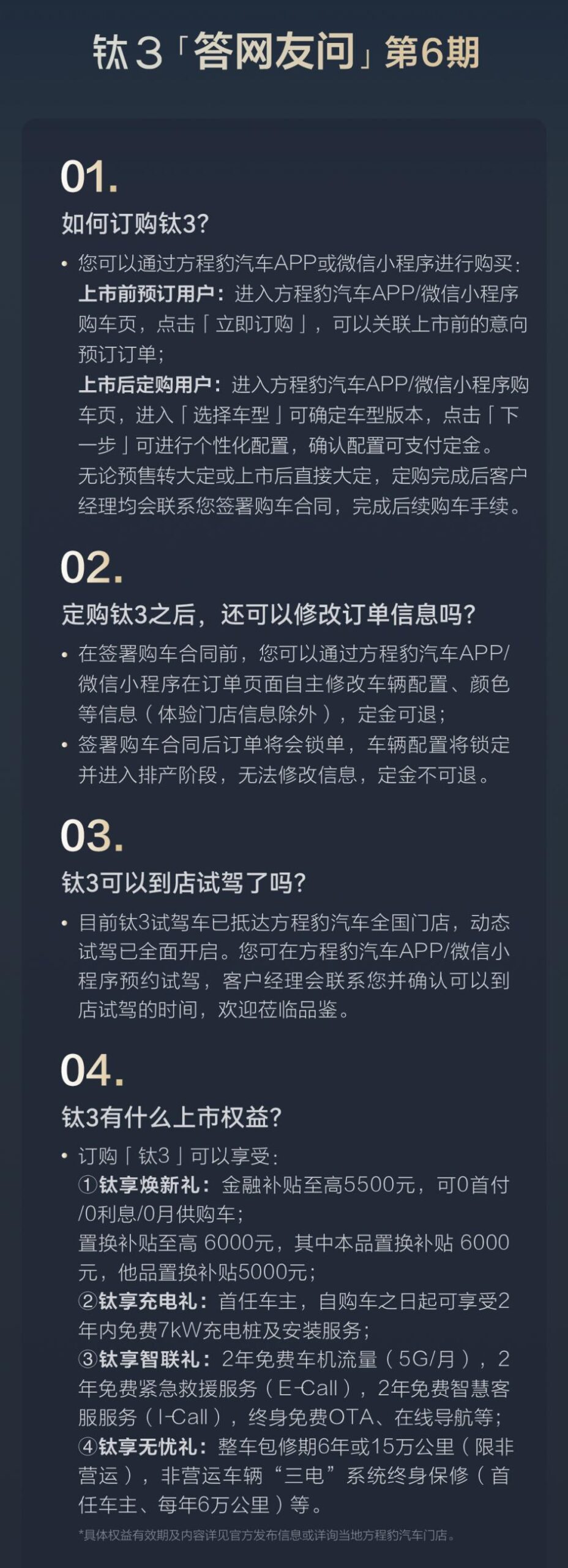 方程豹钛3
