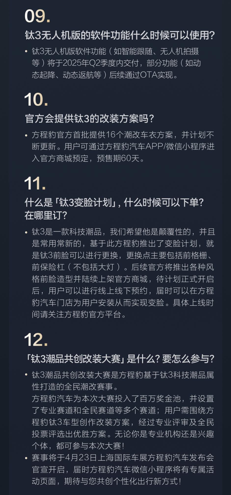 方程豹钛3