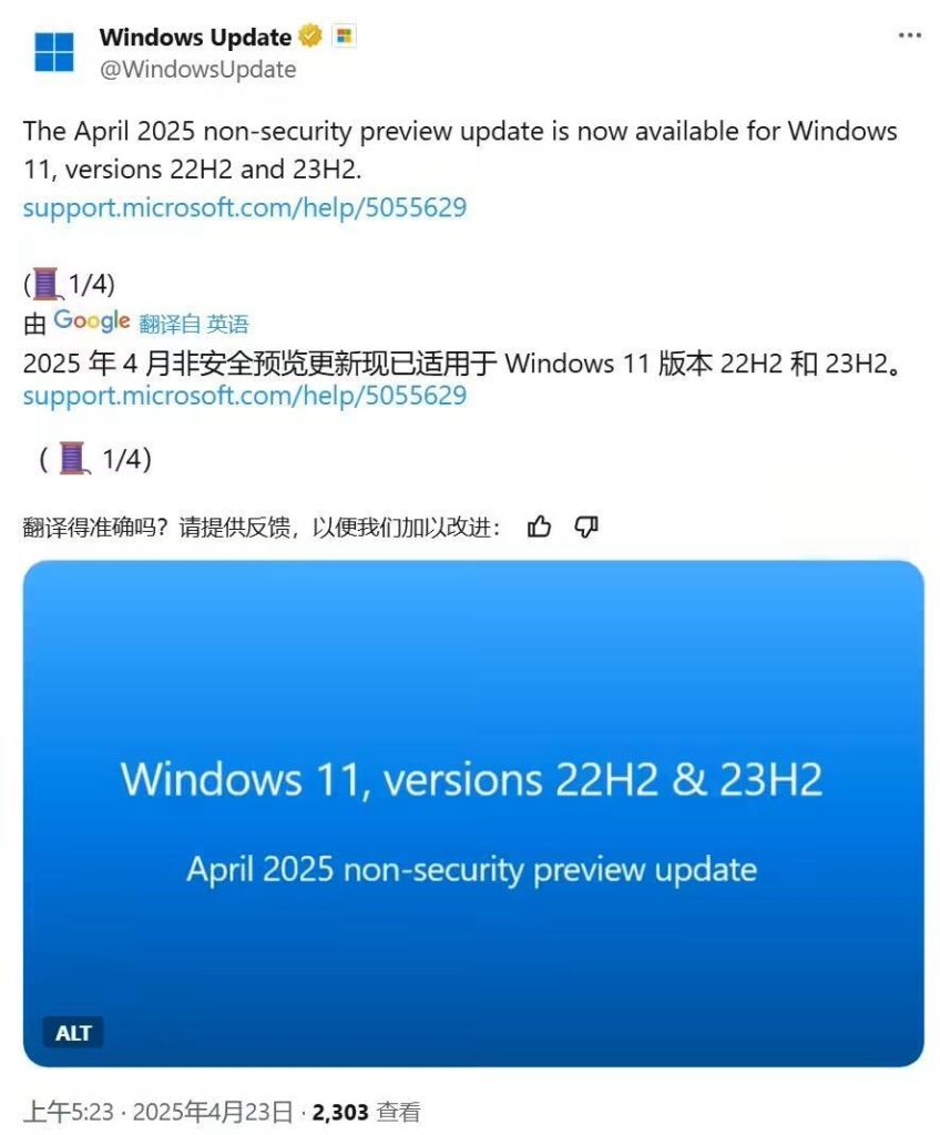 Windows 11 4月可选更新KB5055629