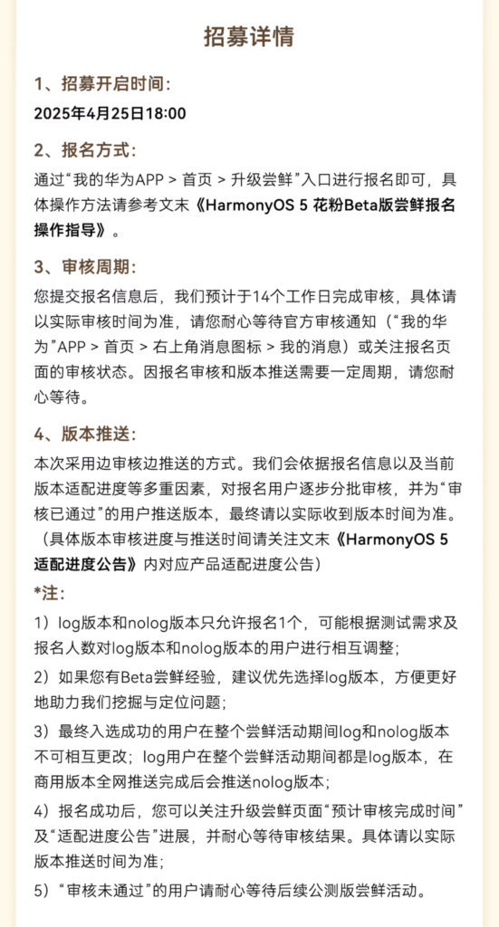 华为Mate XT 非凡大师三折叠屏手机开启HarmonyOS 5 Beta招募