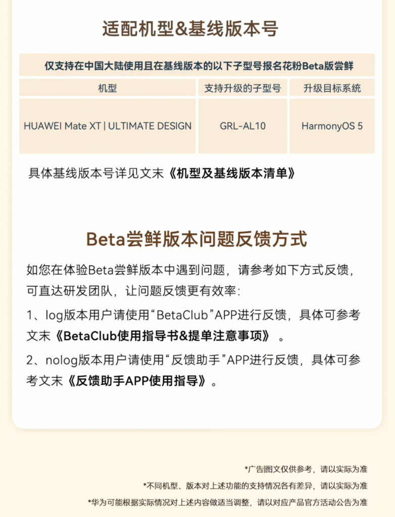 华为Mate XT 非凡大师三折叠屏手机开启HarmonyOS 5 Beta招募