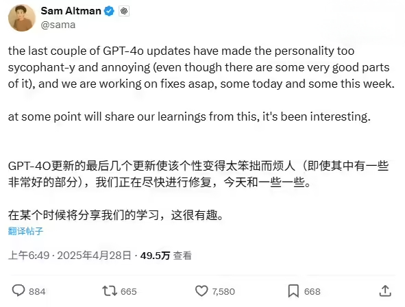 GPT-4o陷"谄媚门"危机 OpenAI回应一周内修复