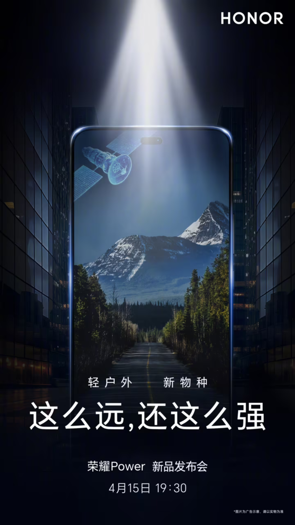 荣耀Power海报