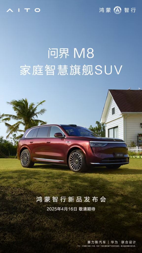 问界M8