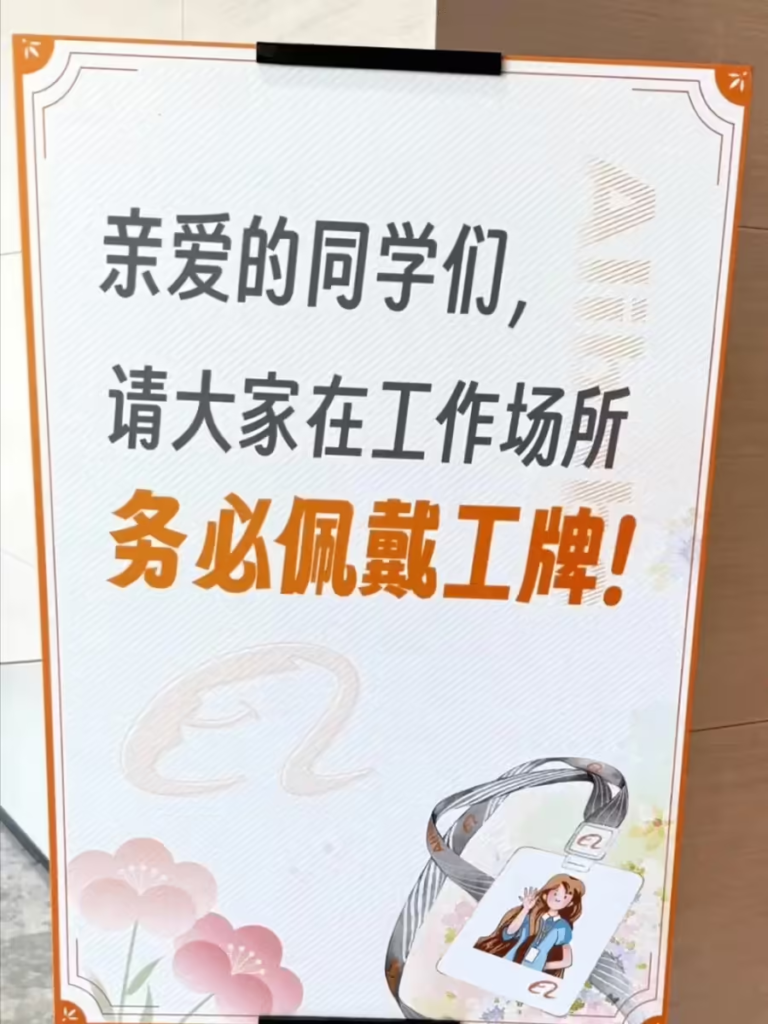 阿里巴巴新工牌