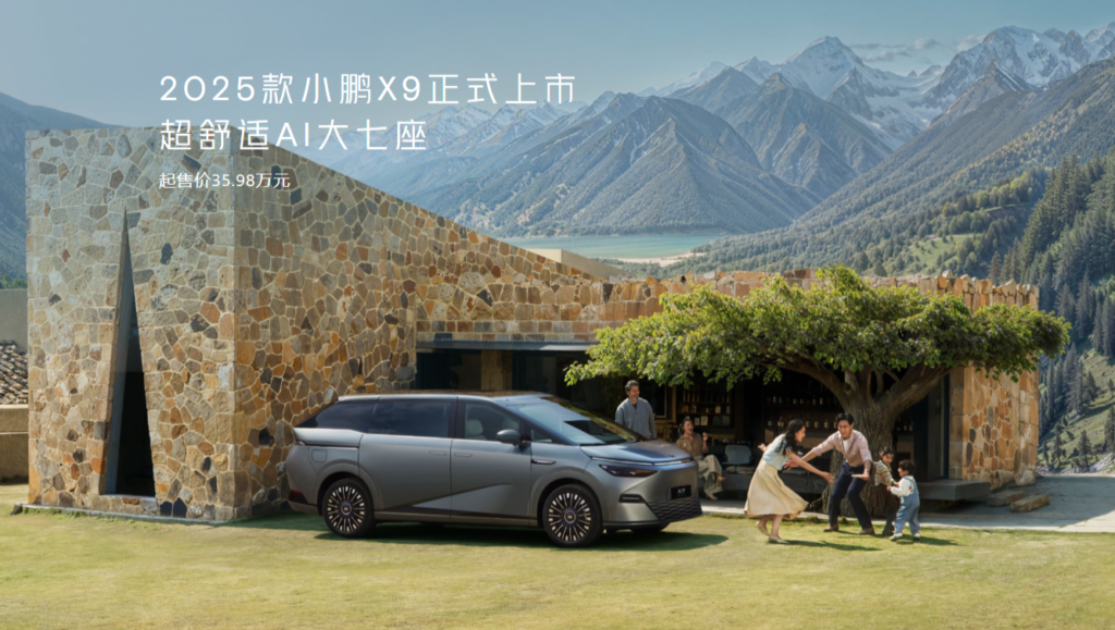 2025款小鹏X9