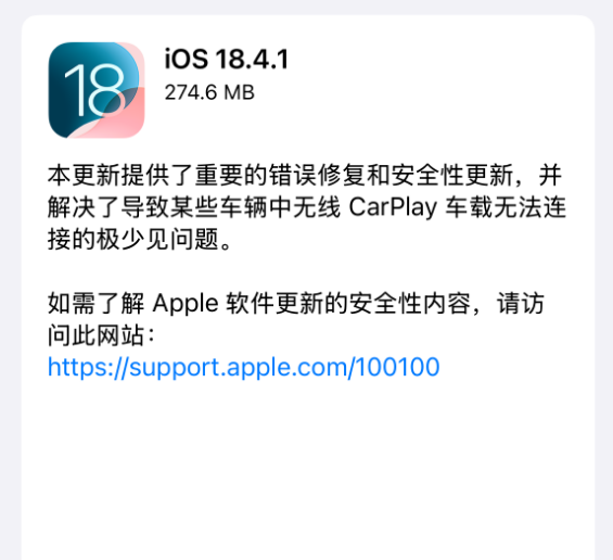 苹果发布iOS 18.4.1正式版更新