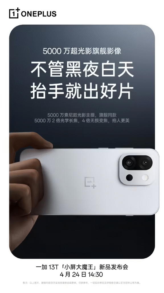 一加13T影像系统