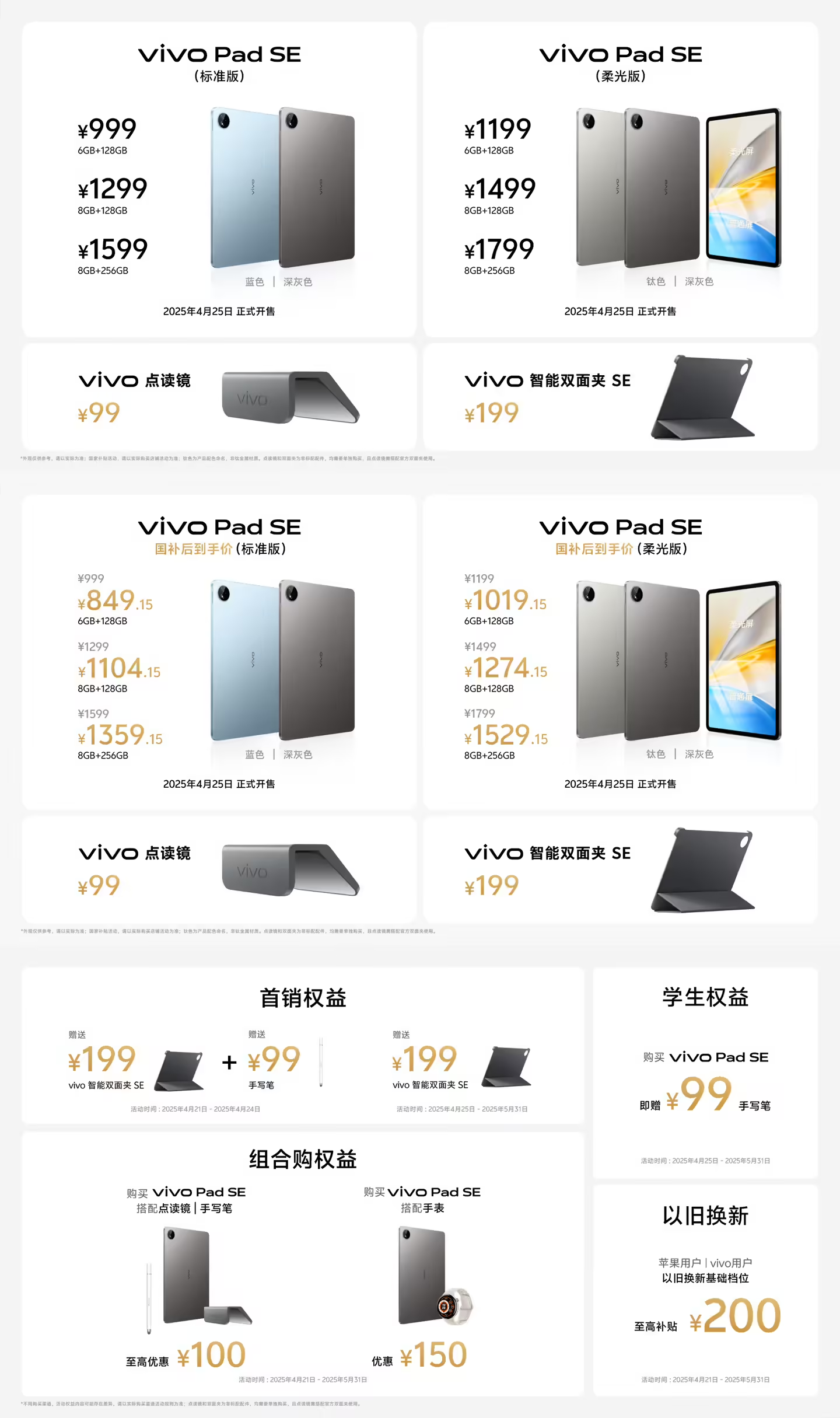 vivo Pad SE